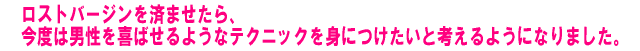 ロストバージンを済ませたら、